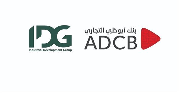 أبوظبي التجاري يمنح تمويل لمجموعة التنمية الصناعية IDG للمساهمة في إقامة مشروعها بأكتوبر الجديدة